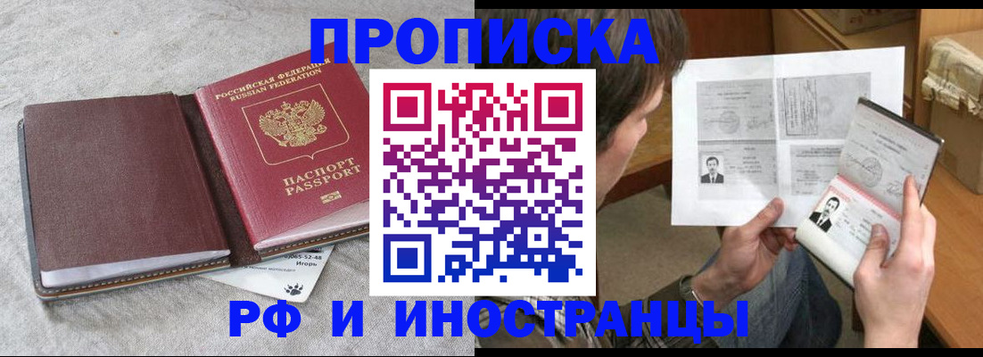 временная регистрация недорого в Ачинске
