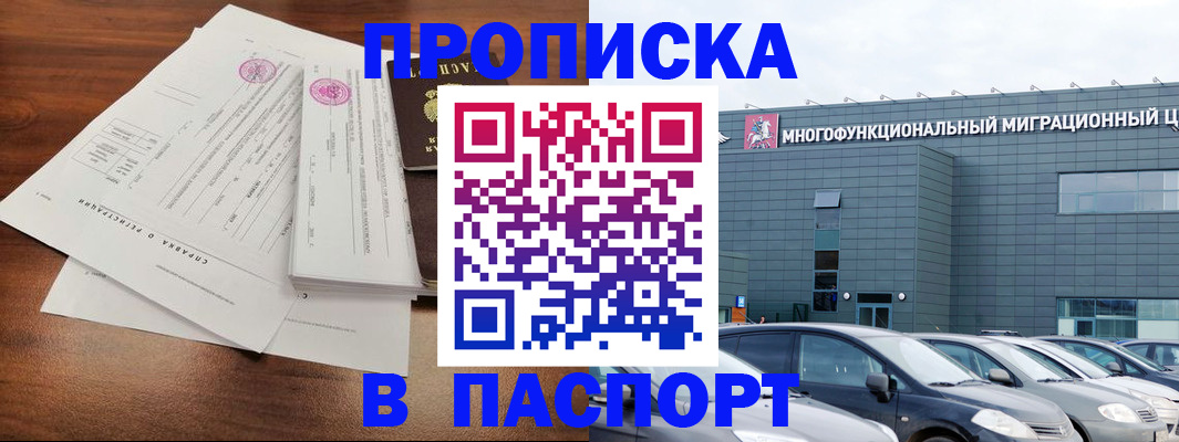 временная регистрация недорого в Ачинске