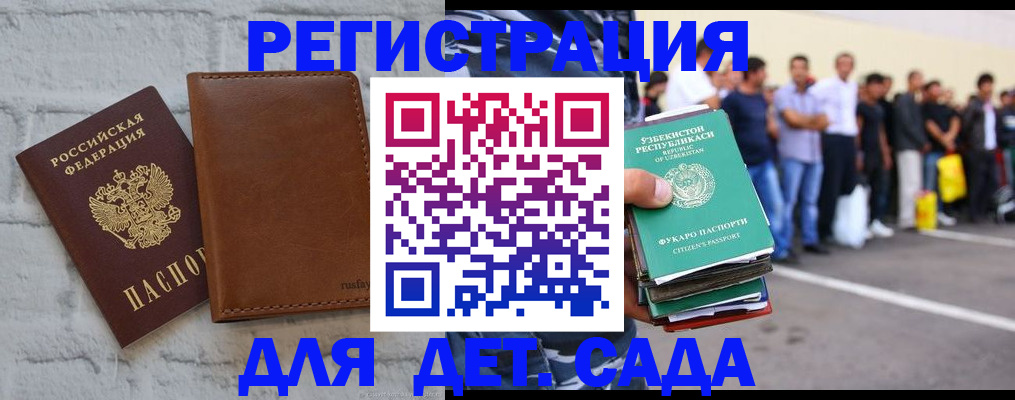 прописка для работы в Ачинске