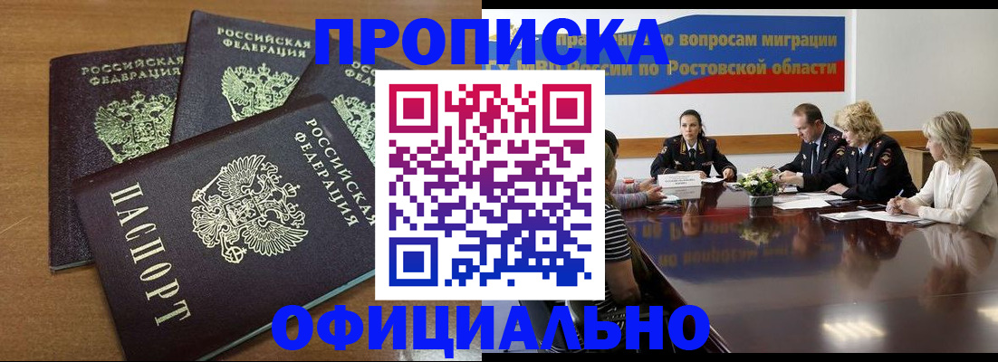 прописка паспорт в Ачинске