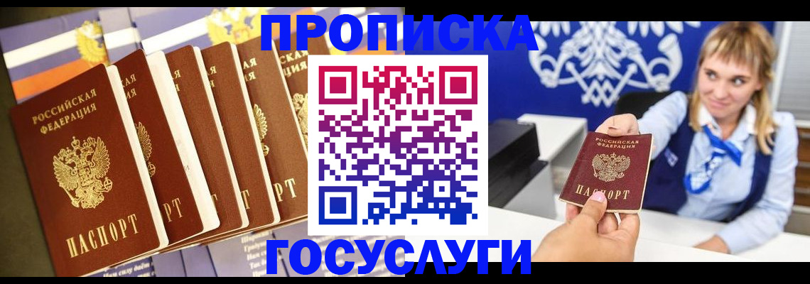 прописка иностранных граждан в Ачинске